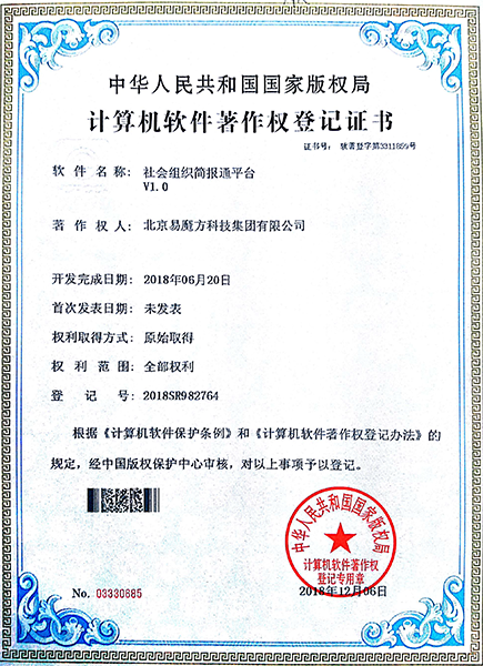 國家高新、中關村高新、ICP許可證以及近30多個軟著證書